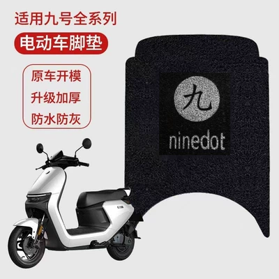Electric vehicle foot mat — Decorative Accessories No. 9
