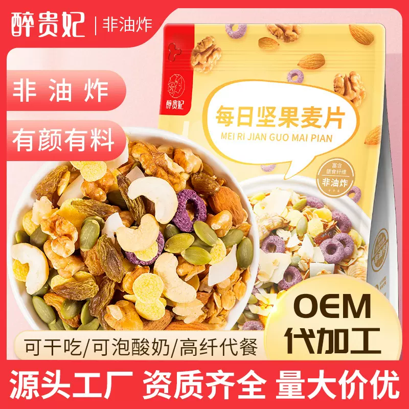 每日坚果麦片即食懒人速食代餐食品早餐冲泡燕麦片营养贴牌定制