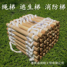 安全逃生软梯圆木方木训练防滑耐磨爬梯实木加固高空救援逃生专用