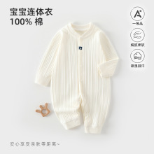 婴儿连体衣纯棉A类无骨提花春秋款宝宝爬服四季睡衣新生婴儿衣服