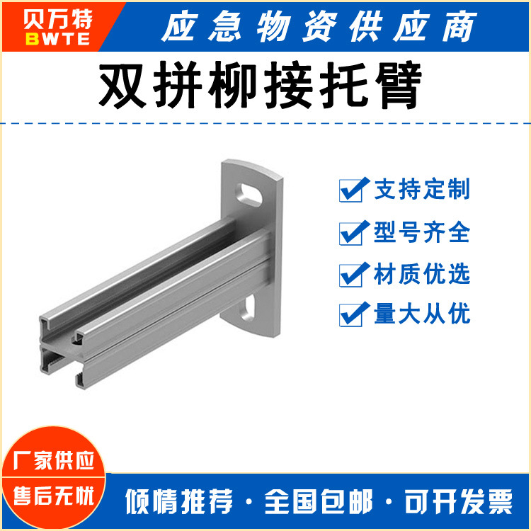 C型槽钢一次成型表面加厚热浸锌双拼柳接托臂抗 震支架管廊桥架
