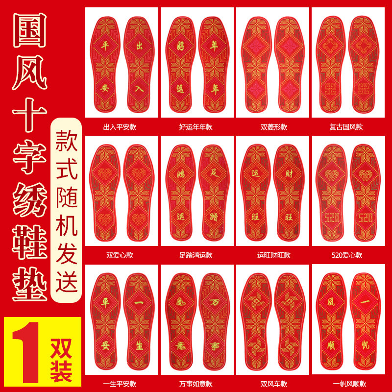 Plantilla bordada pie siete estrellas hombres y mujeres bordado rojo año de nacimiento plantilla auspiciosa desodorante, absorbente de sudor, transpirable