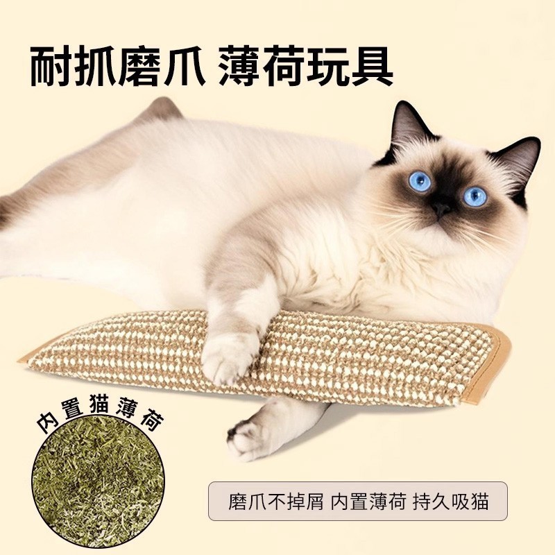 剑麻猫抓板猫抓垫不掉屑猫薄荷耐抓耐咬自嗨解闷猫薄荷抱枕猫玩具|undefined