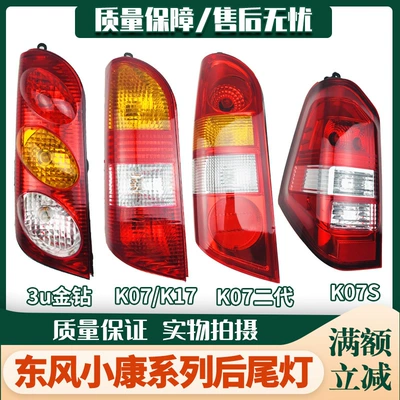 Tail light diamond K07S brake turn signal assembly