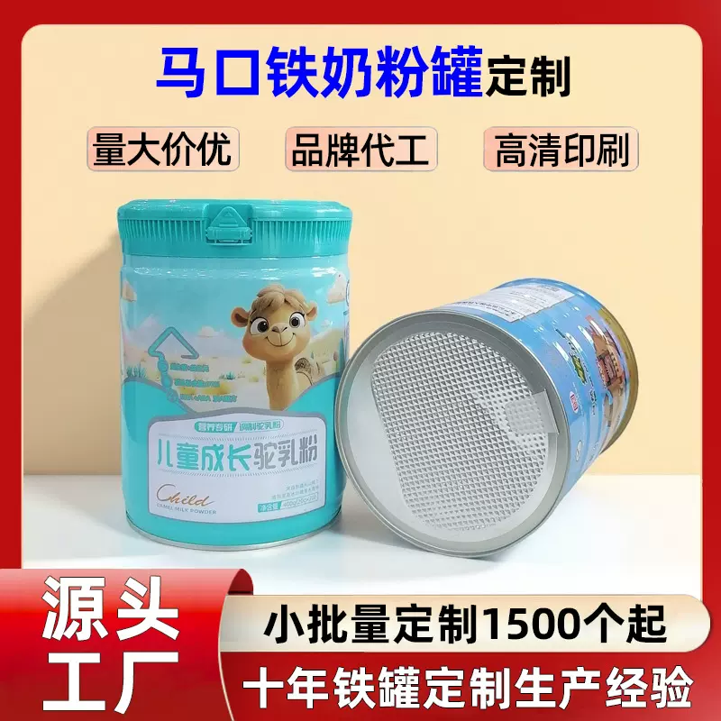 现货金属密封99直径驼奶粉马口铁罐 儿童奶粉圆形UV印刷防潮铁罐
