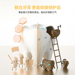 伊露瑩黃金香口亮白牙膏 清潔牙齒牙垢清新口氣清爽口腔護理批發