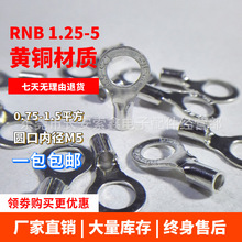 RNB1.25-5黄铜紫铜加厚镀锡冷压接线端子O型圆型铜线耳配线器材