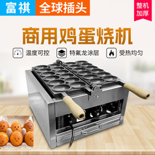 富祺网红微笑鸡蛋仔蛋糕机小吃设备台湾蛋中蛋爆浆笑脸鸡蛋烧机器