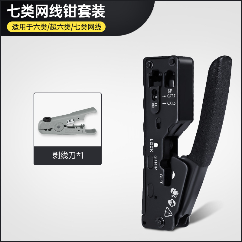 Category 7 network cable pliers [network cable pliers + wire stripping knife]