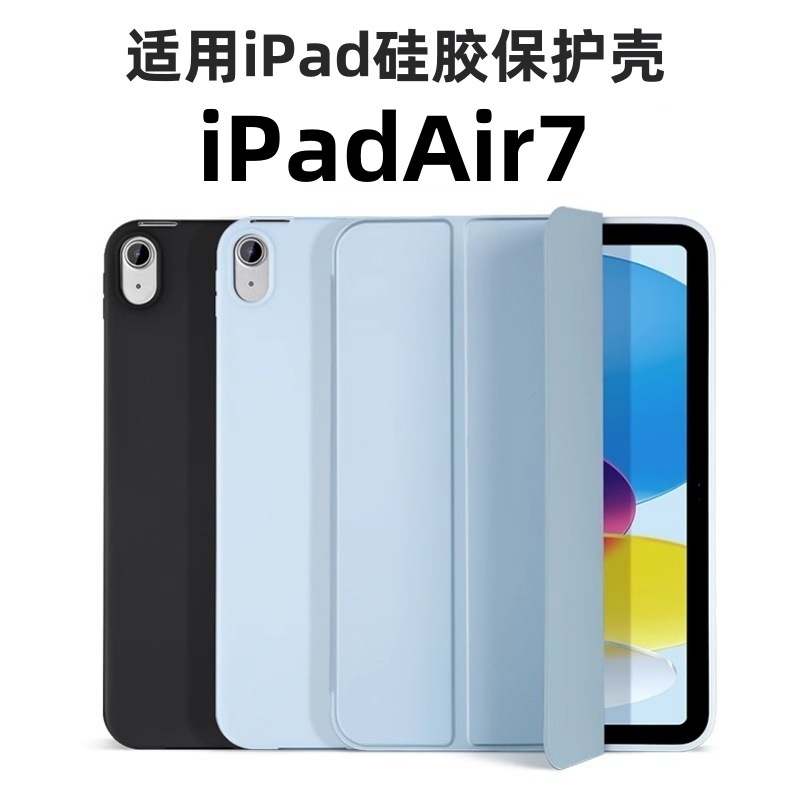 Suitable for iPadAir7 Silicone Protective Cover 2025 New Apple Air11 inch Three-fold Anti-drop Case