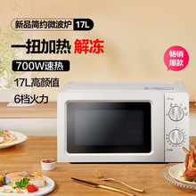 微波炉17升迷你小型机加热解冻旋钮不锈钢内胆烘焙一体家用微波炉