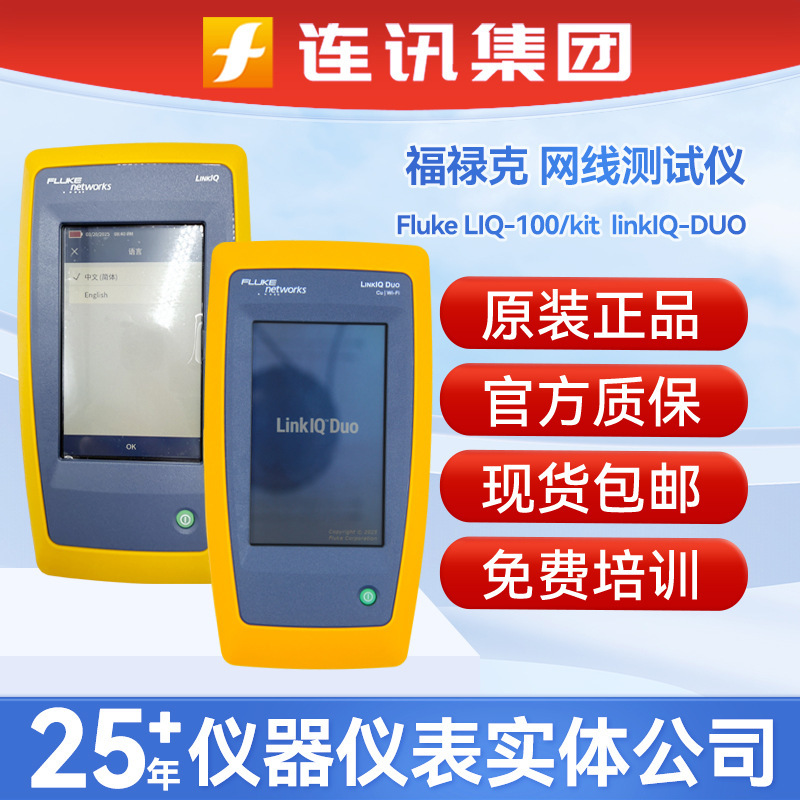 Fluke Liq-100 Fluke Liq-Kit-Ie Network Cable Tester Fmc-1G/Fmc-10G Converter