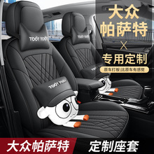 2024新款专车专用大众帕萨特全皮汽车坐垫四季通用汽车座椅套