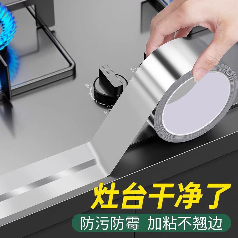 铝箔胶带加厚高粘耐高温厨房防油贴厨房管道铁锅补漏铝箔美缝贴纸|undefined