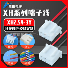 XH2.54-3Pϵ�ж��Ӿ� DC�������� 26/24/22AWG �Ӳ往���^�B����