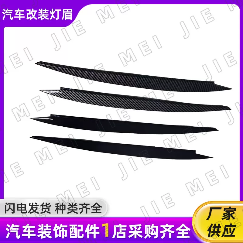 通用型汽车改装灯眉 跨境货源个性汽车配件改装新款ABS前大灯眉