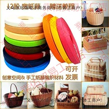 宽纸藤编织材料包纸排绳12股手工彩色绳编筐出口日本纸藤DIY