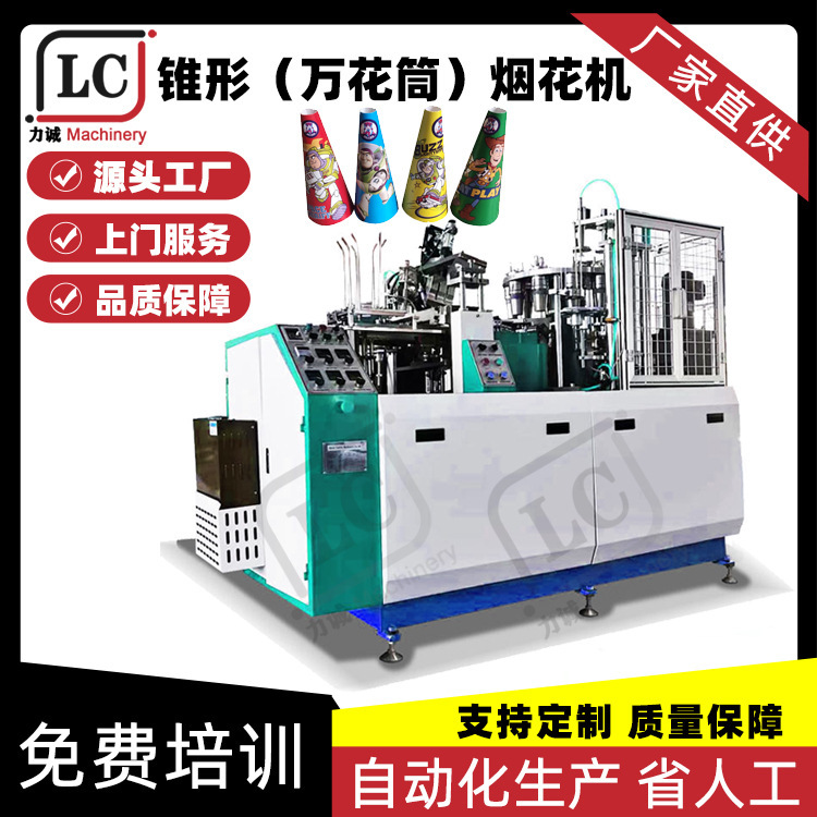 Full Automatic Cone Smoke Tube Machine Ice Cream Kaleidoscope Tapered Paper Tube Forming Machine High Speed Curling Paper Cup Equipment
