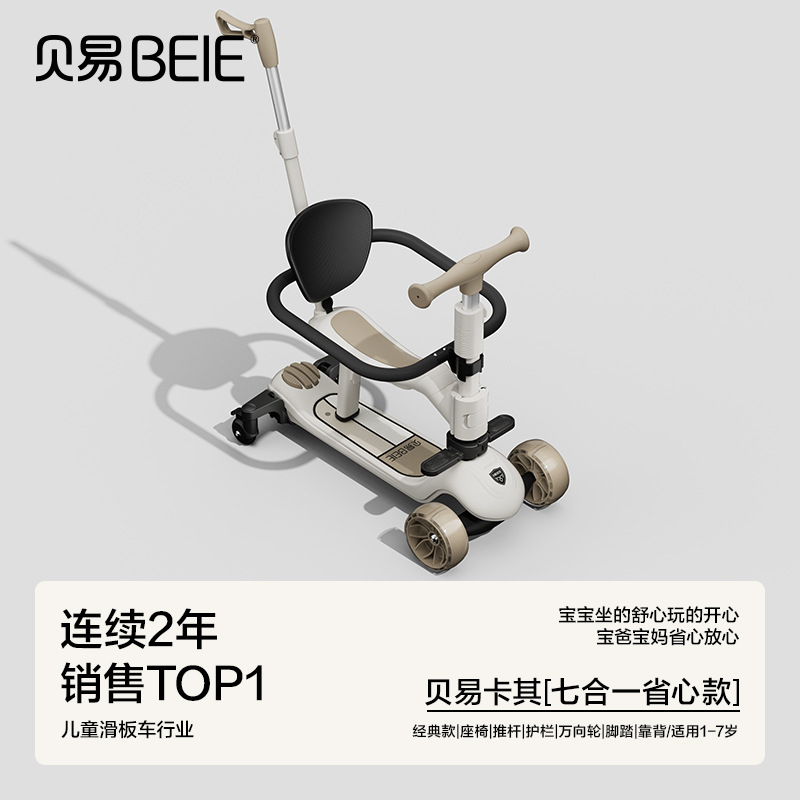 7-in-1 [bicycle + seat + push rod + foot pedal + universal wheel + guardrail + backrest model] beiyi khaki
