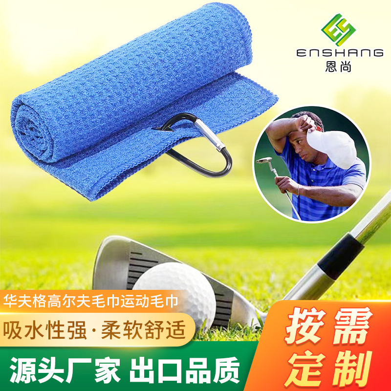 蘇州メーカー卸売ワッフルゴルフタオルスポーツタオルマイクロファイバーパイナップルチェックフィットネスタオル|undefined