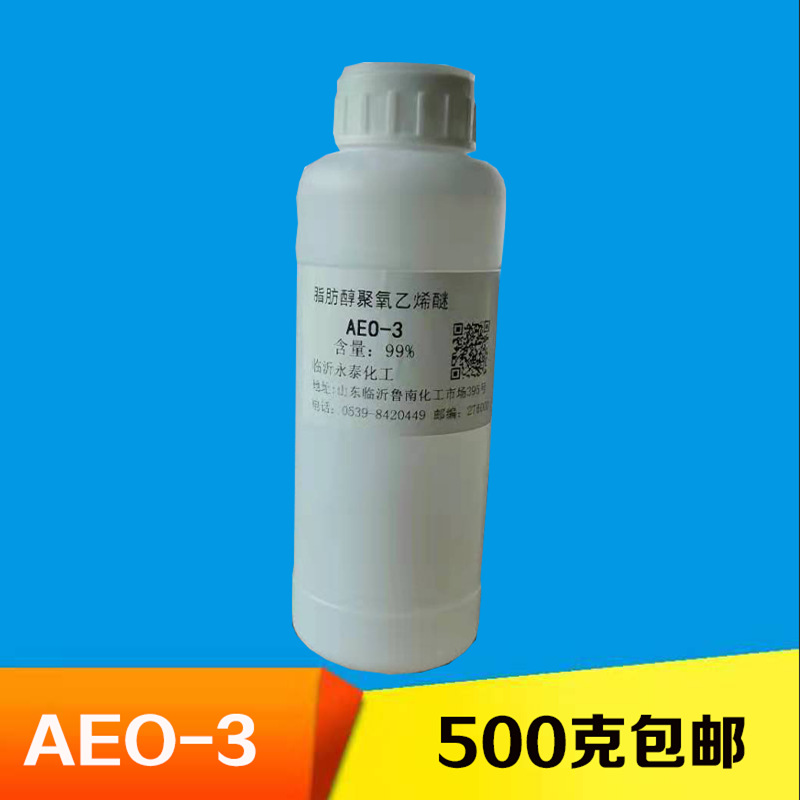 AEO-3,脂肪醇聚氧乙烯醚AEO3 乳化剂 五百克样品装