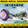 8-inch hip-hop light wheel + Bluetooth speaker + cool lights + self-balancing
