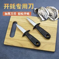 Нож для устриц, нож для устриц, инструмент для копания устриц, утолщённое отверстие для открытия устриц нержавеющая сталь, инструмент для открытия ракушек