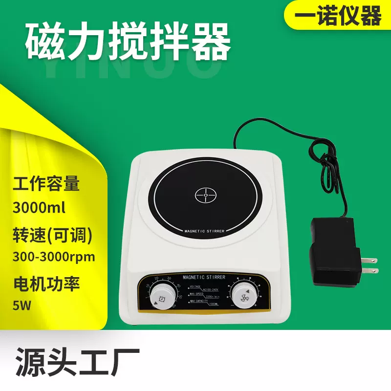 一诺供应 实验室生物科研磁力加热小型搅拌设备CL-MINI磁力搅拌器