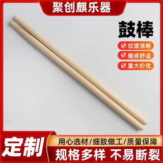 定制架子鼓鼓棒印logo木制鼓棒枫木鼓槌舞台演出打鼓棍架子鼓配件