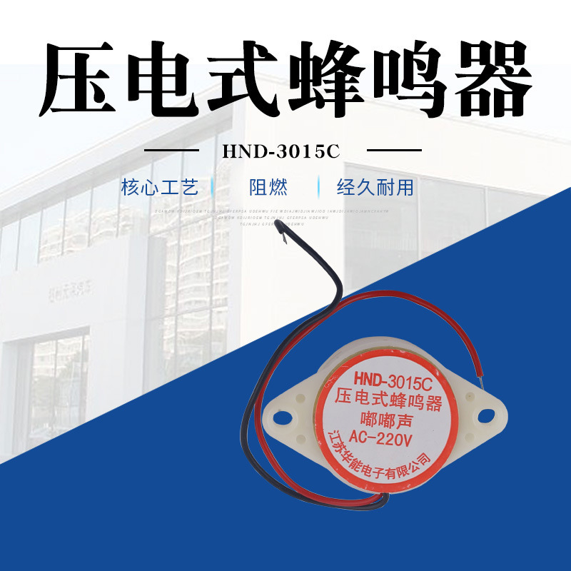 厂家直供 压电式HND-3015C蜂鸣器  简易安装 蜂鸣器规格齐全