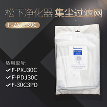 松下空气净化器过滤网F-PXJ30C/PDJ30C/30C3PD净化器滤芯滤网批发