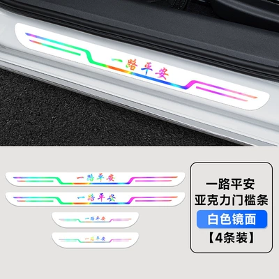 Dekorativ pedal başlıqları — car threshold protection strip - a-safe-journey-with-four-doors-in-white