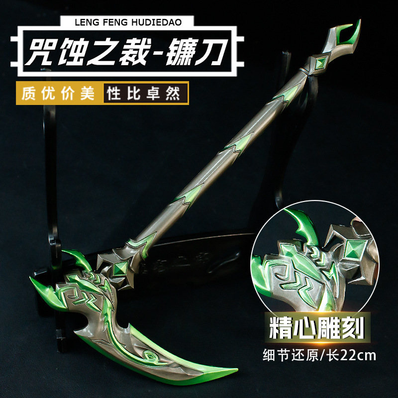 游戏周边22厘米咒蚀之裁镰刃金属武器合金模型摆件武器道具未开刃|undefined