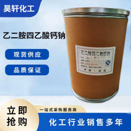 厂家供应 99%乙二胺四乙酸钙钠 螯合钙 叶面肥 微量元素肥料