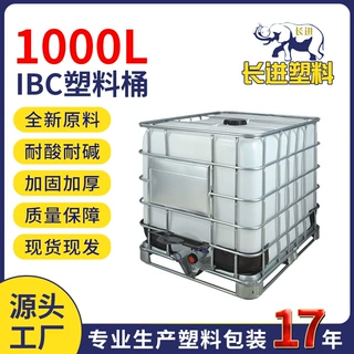 定制IBC吨桶加厚塑料耐酸碱化工吨桶1000L食品级集装桶化工桶厂家