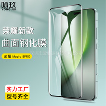 适用荣耀Magic6/7 Pro曲面3D钢化膜 Magic6 Pro全屏水凝膜 UV贴膜