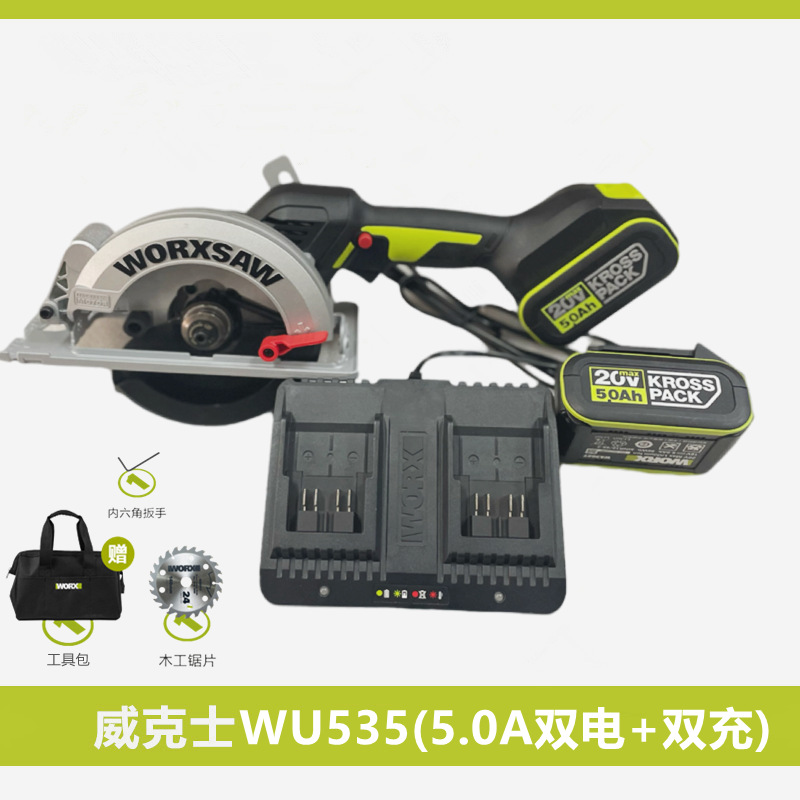 威克士WU535 无刷充电式木工手提锂电电圆锯大功率切割机电动工具
