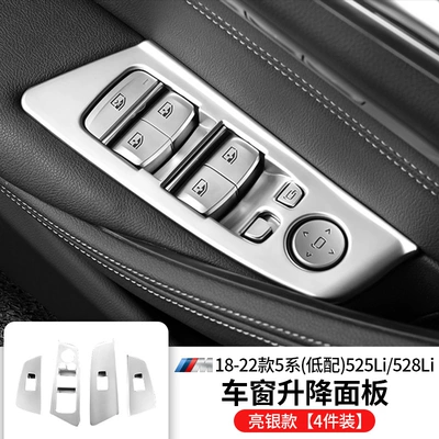 Other Automotive Interior Supplies – modification - 18-23-5-series-window-key-panel-low-match-bright-silver-525ii528ii