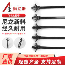 飞机头4.8x150飞机头插销式扎带固定线束汽车尼龙绑带卡扣强力