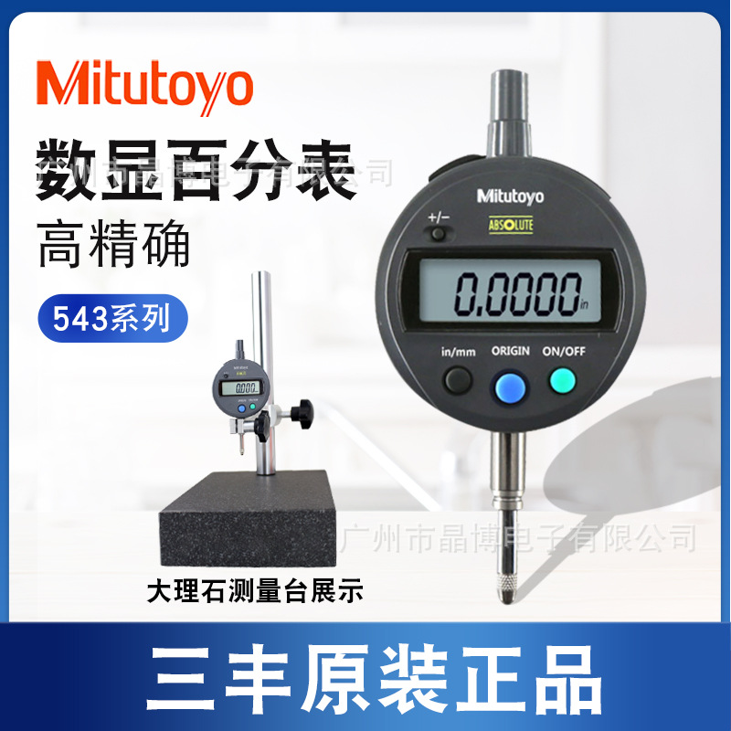 日本三丰Mitutoyo 数显千分表百分表543-791 781B 491B千分指示表