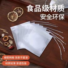 抽线茶包袋无纺布袋泡茶袋过滤隔渣袋中药袋卤料包煎药袋束口袋