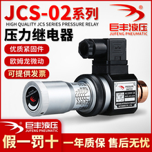 ѹ���̵��� Һѹ��ѹ����JCS-02H JCS-02N JCS-02NL�޷�JCS-02NLL