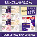 力士香皂排浊丝滑润肤100g/105g恒久嫩肤幽莲LUX力士香皂批发100g