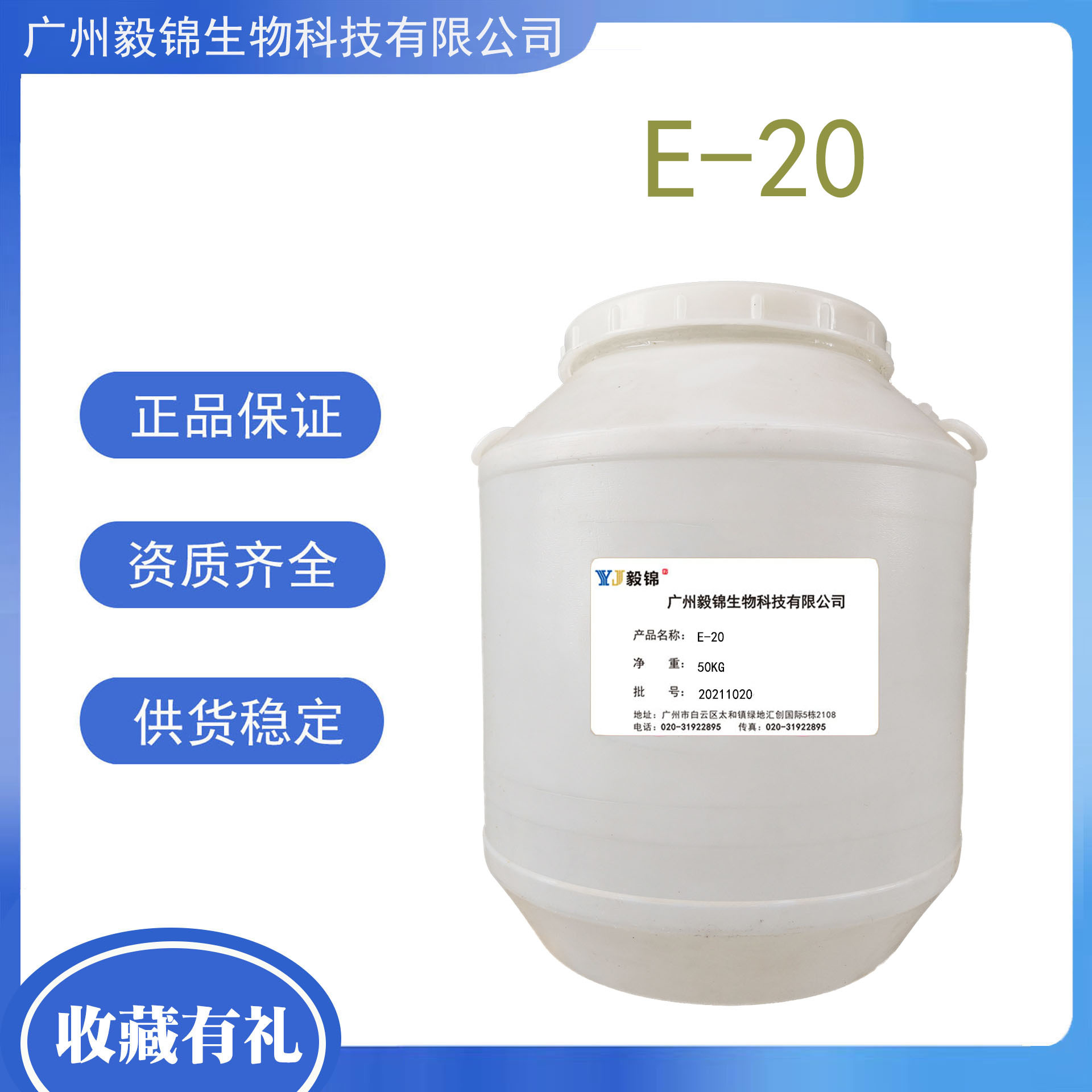 甲基葡萄糖苷聚氧乙烯醚-20 E-20保湿剂 化妆品级膏霜乳液保湿剂