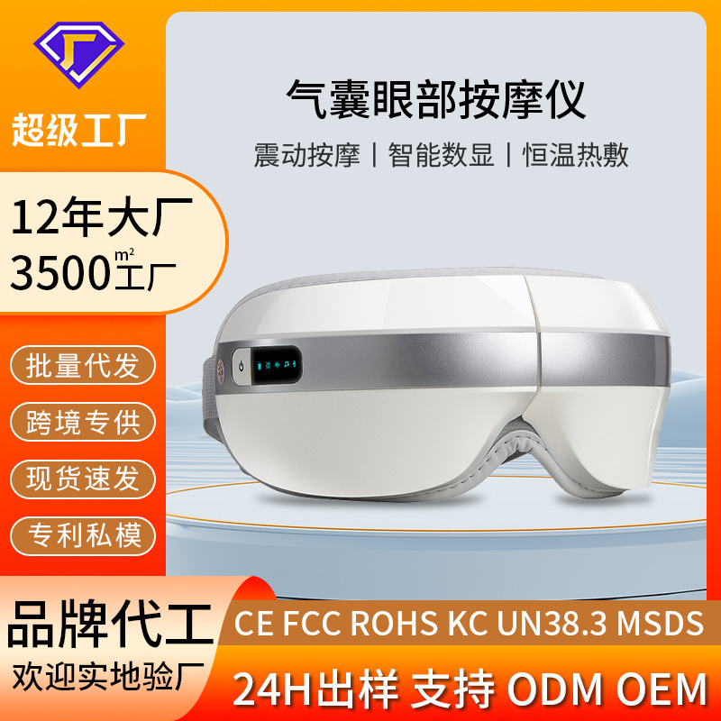 スマート目マッサージ器家庭用ホットマッサージ眼帯潤眼マッサージ器子供bluetoothアイケア卸売り|undefined