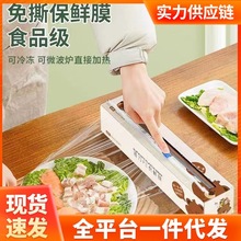 保鲜膜滑刀式大卷盒装切割器食品切割食品级家用耐高温厨房冰箱保