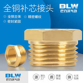 气动全铜补芯1分转2分/3分/4分/6分/1寸全铜补心直接变径转换接头