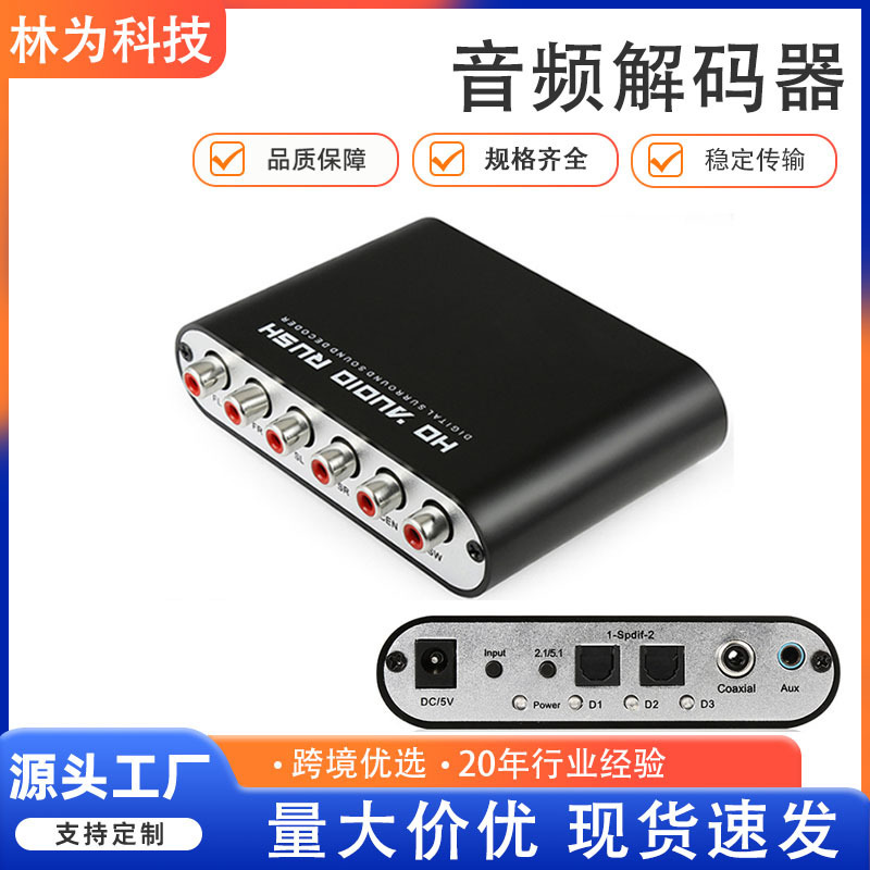 Dts Dolby Audio Decoder 5.1 Channel Rca Lotus Ac3 Digital Optical Fiber Coaxial to Analog 3.5 Audio