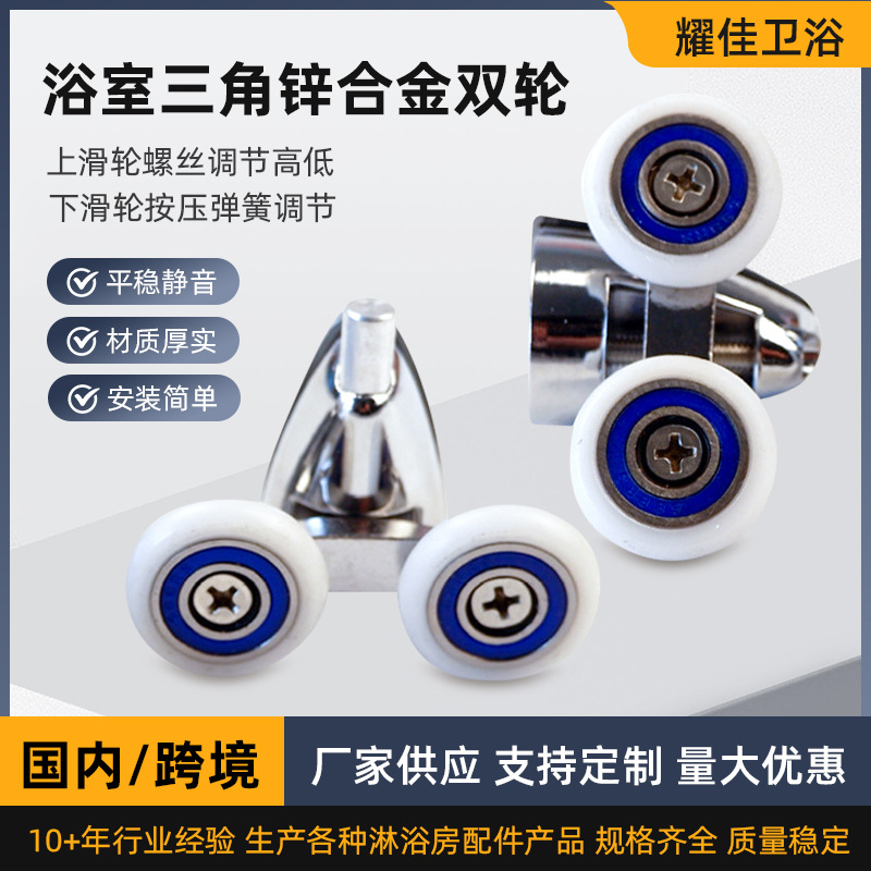 厂家批发锌合金门窗滑轮 淋浴房吊滑轮配件卫浴玻璃推拉门滑轮