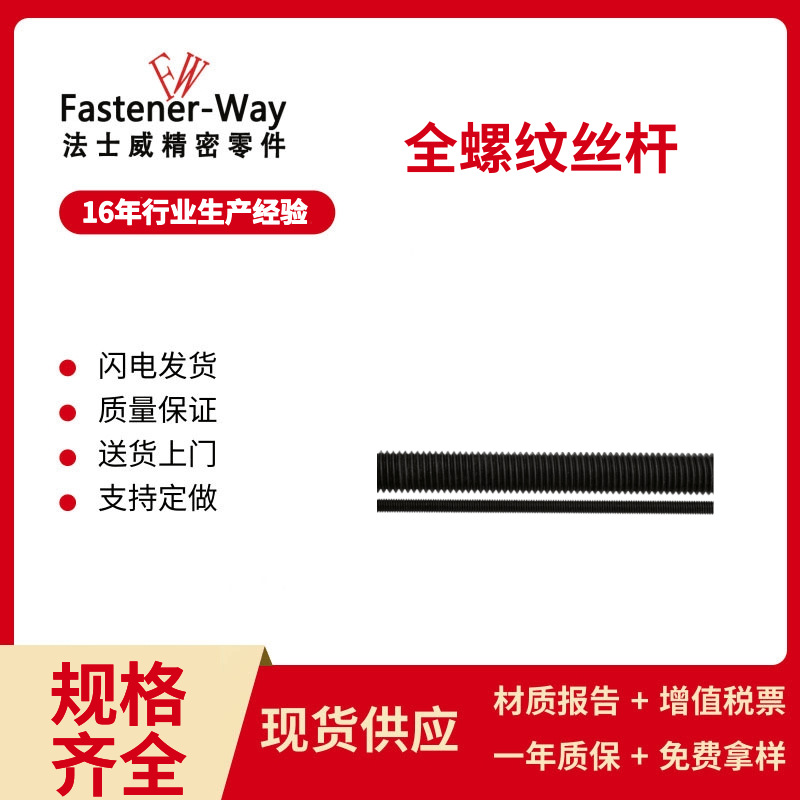 【M6-M24】8.8级发黑丝杆全螺纹螺杆丝杠通杆牙条通丝长螺杆